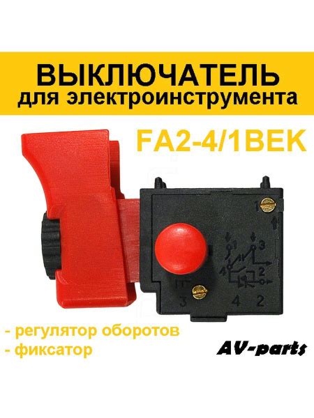 Выключатель дрели без реверса FA2-4/1BEK - купить по выгодной цене в ...