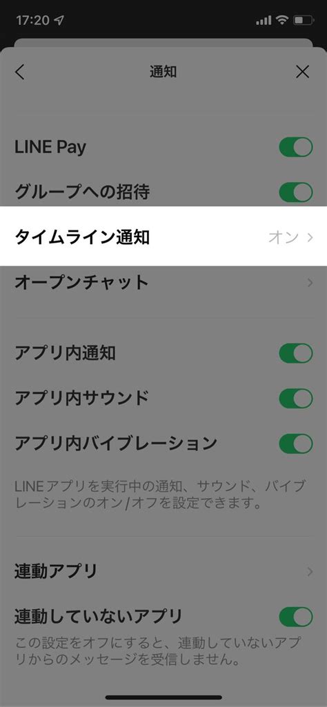 LINEの通知設定 完全ガイド──通知の種類や意味、その効果を詳しく解説 | アプリオ