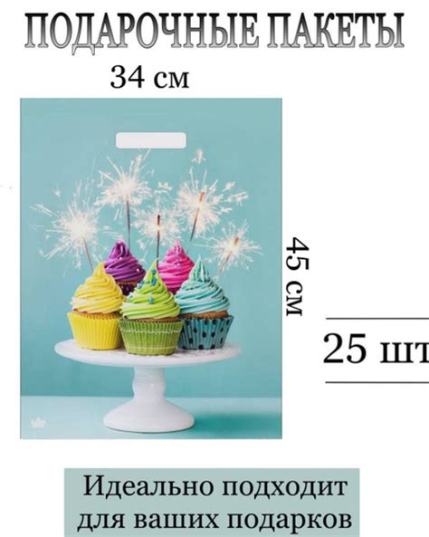 Пакет подарочный 34*45 с прорубной ручкой "Кексики", 25 шт - купить по ...