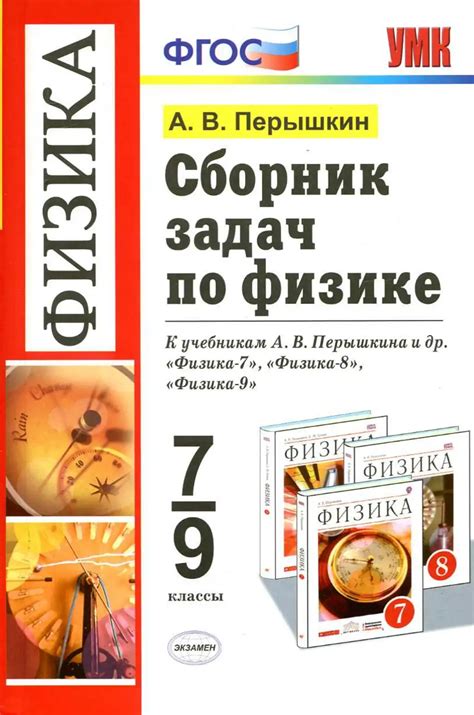 268_4- Сб. задач по физике. 7-9кл_Перышкин А.В_2017 -272с.pdf - Google ...