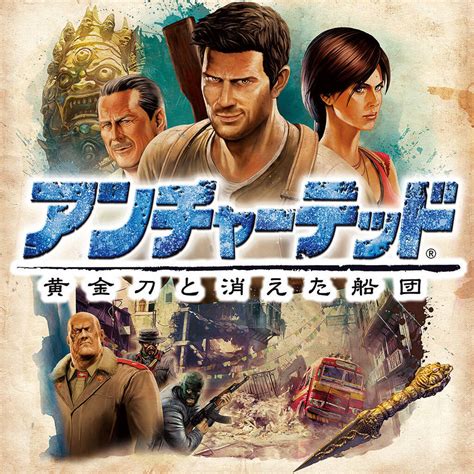 Uncharted 2 Japan Cover By Juniorbunny On Deviantart