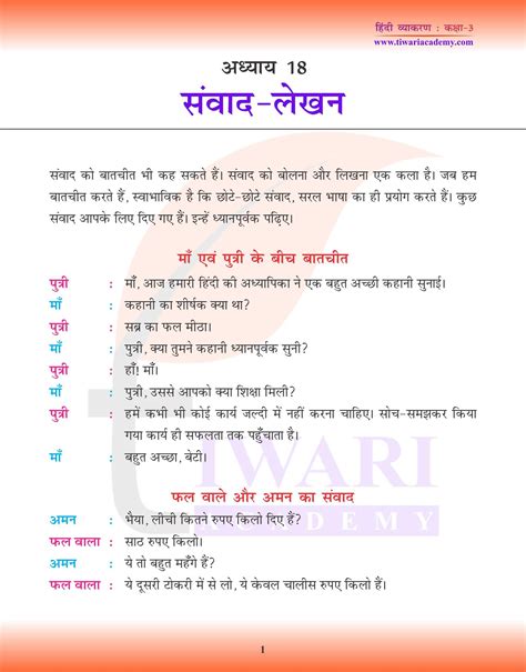 Samvad Lekhan Class 9 4