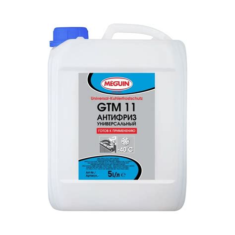 Универсальный антифриз MEGUIN Universal Kuhlerfrostschutz GTM 11 5 л ...