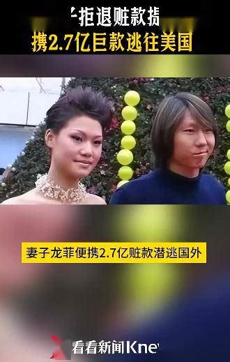 李铁妻子被曝拒退27亿巨额赃款，准备离婚！