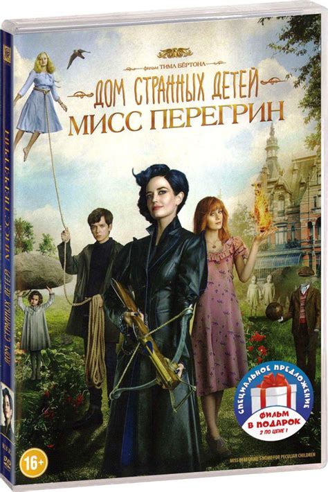 Дом странных детей Мисс Перегрин / Чарли и шоколадная фабрика 2DVD ...