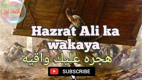 Hazrat Ali Ka Wakaya Hazrat Ali Ka Kahani Sahabi Rasool Hazrat Ali