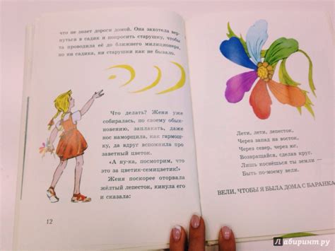 Книга: Цветик-семицветик - Валентин Катаев. Купить книгу, читать ...