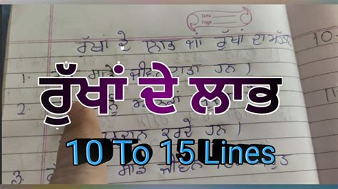 Rukh De Labh Lekh In Punjabi L To Lines Youtube