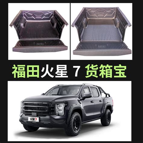 火星7货箱宝征服拓路者大将军f9皮卡尾厢垫：选对了才不踩坑！🚛 车厢垫板 淘宝百科网