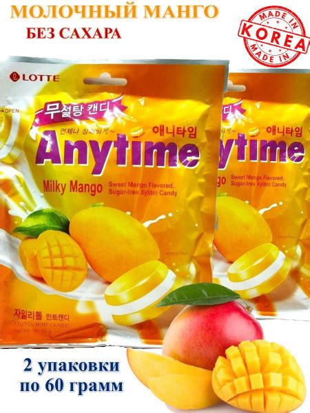 Конфеты МОЛОЧНЫЙ МАНГО БЕЗ САХАРА с ксилитом (Энитайм) - 2 упаковки (1 ...