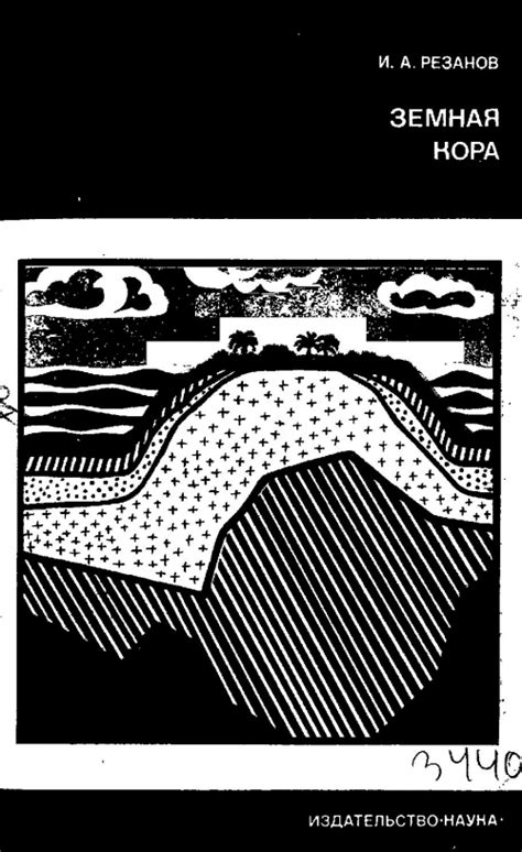 Земная кора | Геологический портал GeoKniga