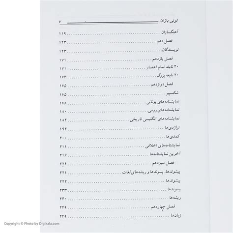 قیمت و خرید کتاب تمرکز و تقویت حافظه اثر تونی بازان انتشارات پل