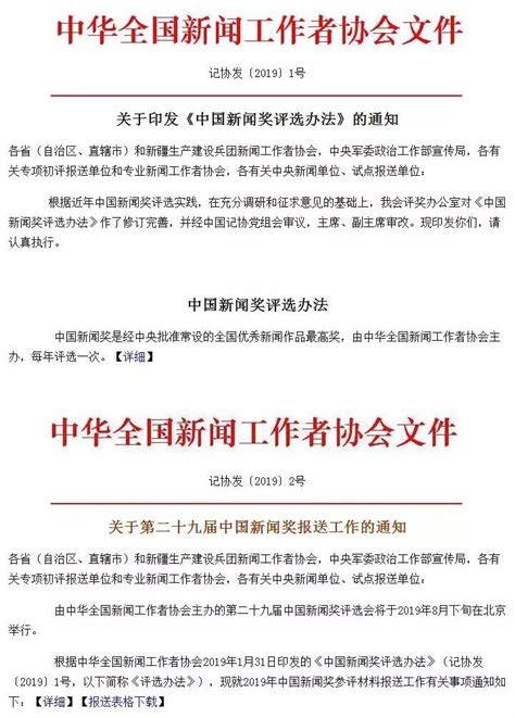 第二十九届中国新闻奖评选工作启动 浙江记协网