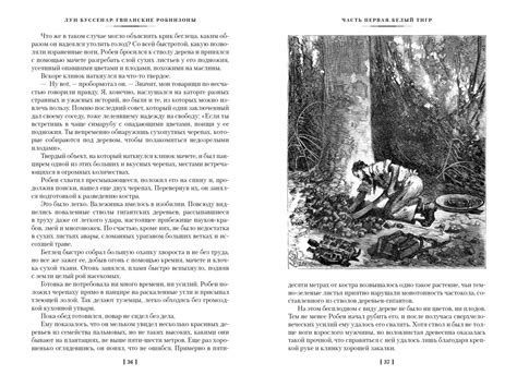 Купить книгу «Гвианские робинзоны», Луи Буссенар | Издательство «Азбука ...