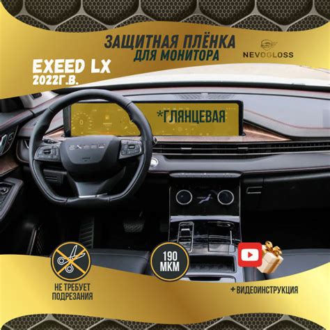 Защитная пленка для монитора Exeed LX глянцевая - купить по выгодным ...