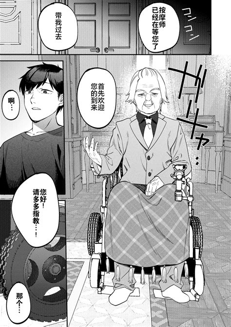 Seitaishi 性体师请侵犯我的妻子 Page 22 nhentai hentai doujinshi and manga