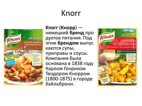 Популярные немецкие бренды продуктов питания в России - online presentation
