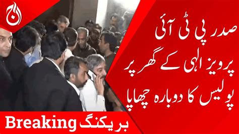 Pti President Pervez Elahis House Raided Again By Punjab Police Aaj