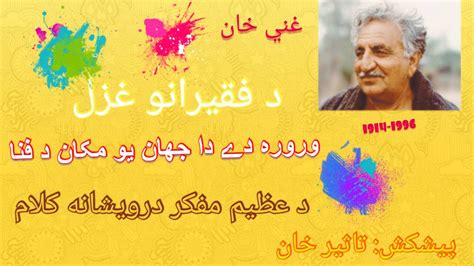 Ghani Khan Baba Ghazal Best Poetry Of Ghani Khan YouTube