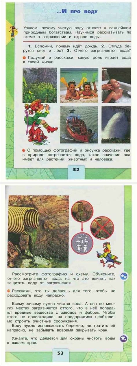 Читать онлайн учебник по окружающему миру за 2 класс Плешаков часть 1