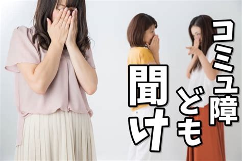 コミュ力おばけを目指すべきではない理由【コミュ障を救いたい】 Allout