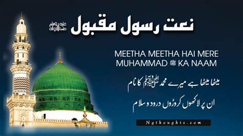 Meetha Meetha Hai Mere Muhammad ﷺ Ka Naam Naat Lyrics