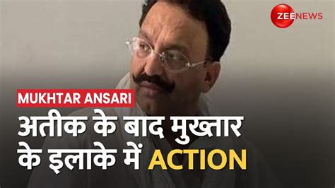 Atiq Ahmed Murder अतक क खतम क बद चरच म Mukhtar Ansari गढ