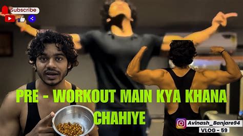 Pre Workout Main Kya Khana Chahiye 🤔avinashbanjarevlogs Youtube