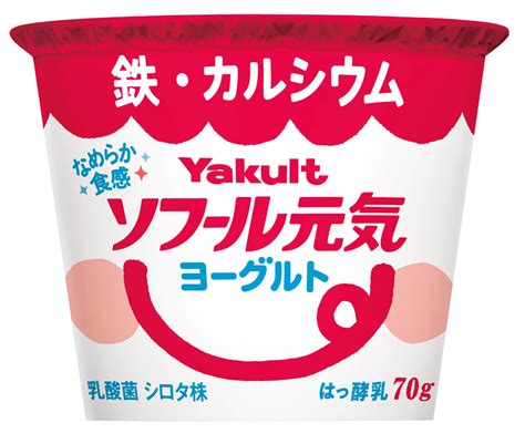 ソフール元気ヨーグルト｜商品情報｜ヤクルト本社