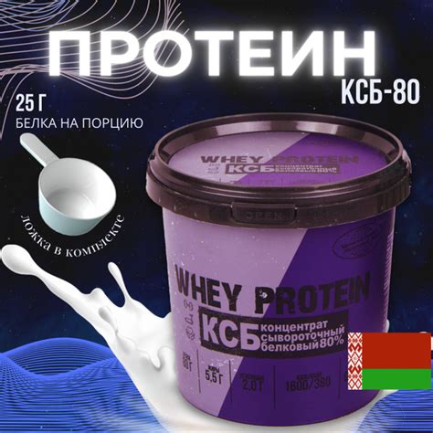 Протеин сывороточный для набора мышечной массы КСБ-80 400 гр. - купить ...