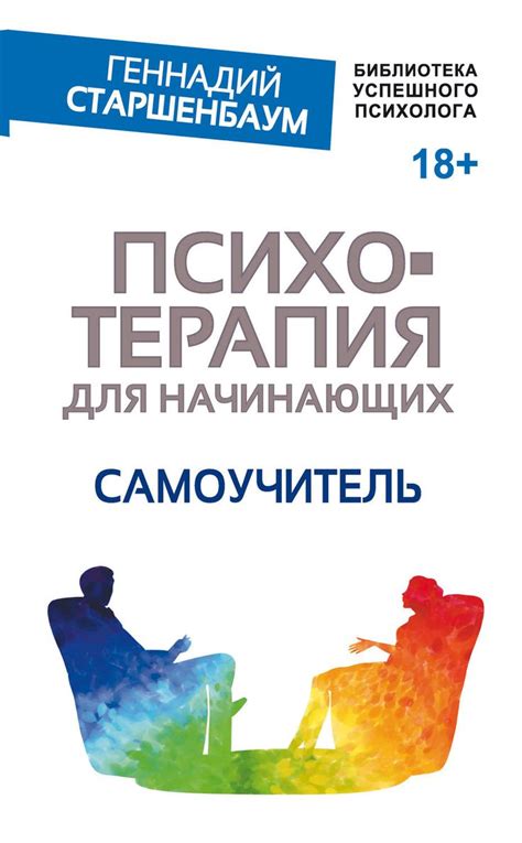 Книга известного психотерапевта и психолога с более чем 40-летним ...