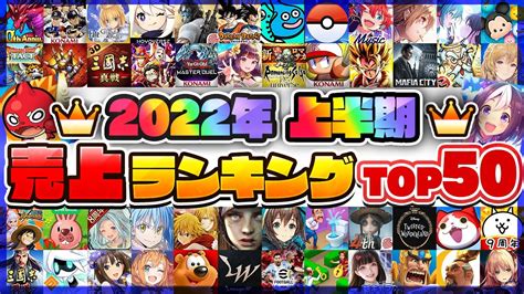 2022年上半期 スマホゲーム売上ランキングtop50！【セルラン アプリゲーム ソシャゲ】 Shalfeiのblog