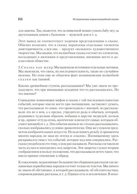 Книга "Морфология сказки. Исторические корни волшебной сказки" Пропп В ...