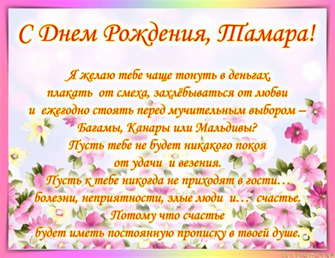 Открытки с Днем рождения Тамаре