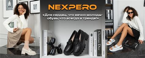 Nexpero | Бренд Nexрero зарекомендовал себя как эксперт по современному ...