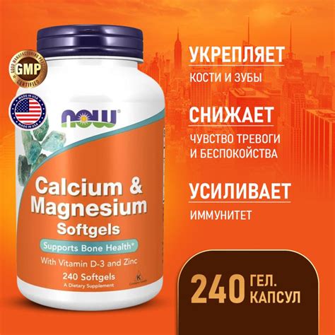 Кальций магний Витамин Д3 + цинк 240 softgels, NOW Calcium & Magnesium ...