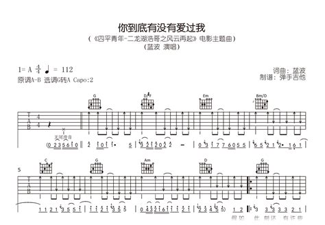 你到底有没有爱过我吉他谱 蓝波 原版编配 弹唱六线谱 吉他帮