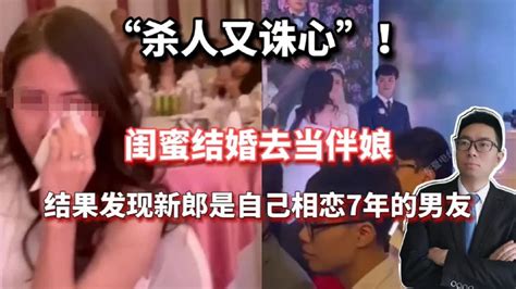 闺蜜结婚去当伴娘，结果发现新郎是自己相恋了7年的男友 影视综视频 搜狐视频