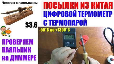 Цифровой термометр с термопарой Посылки из Китая - YouTube