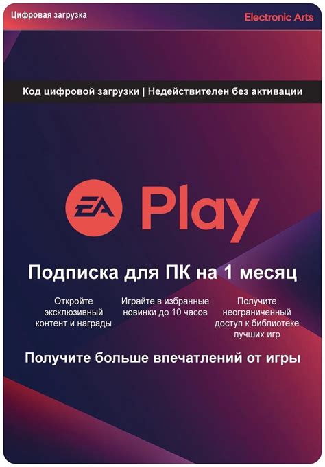 Подписка для ПК EA Play — купить по низкой цене на Яндекс Маркете