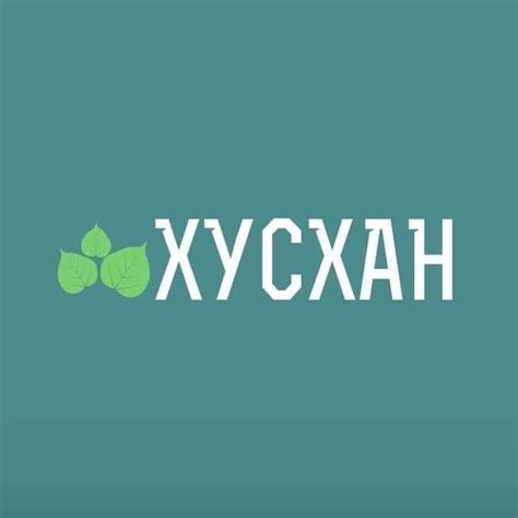 Хусхан Хувцас