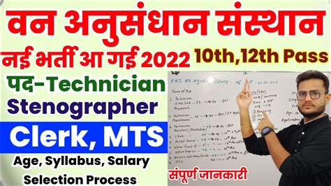 Fri Dehradun Recruitment Fri Dehradun Mts Clerk Bharti