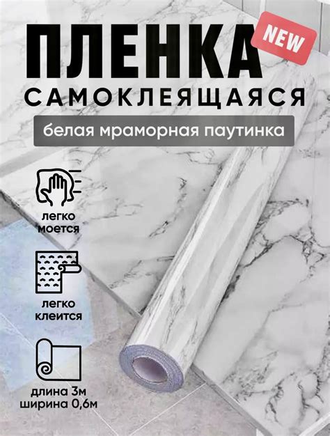 Самоклеящаяся Пленка - Каталог И Цены В Интернет-Магазинах За Август ...