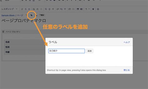 ページの一覧整理にお役立ち！Confluence（コンフルエンス）ページプロパティマクロの使い方