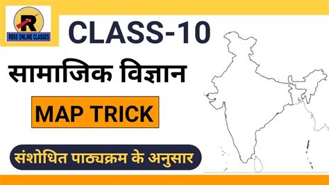 Rbse Class Sst India Map Trick