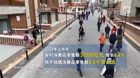 焦点访谈丨“半年报”：中国经济韧性强活力足 新闻中心 南海网