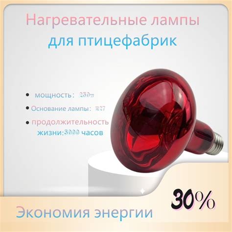 Инфракрасная лампа для курятника цыплят птиц животных 250W цоколь E27 ...
