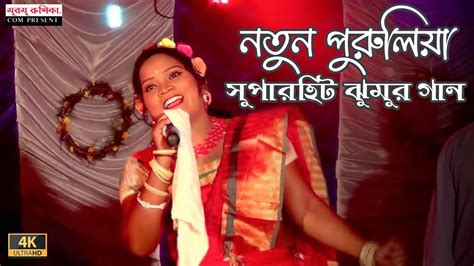 New Santali Stage Program Video Kalpana Hansda New Jhumur