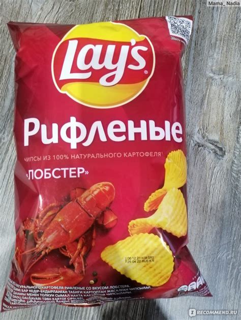 Чипсы картофельные Lays Рифленые ЛОБСТЕР - «Вредно! Но вкусно!» | отзывы