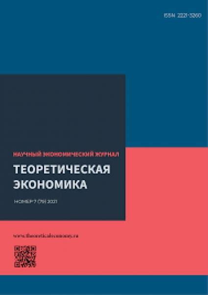 Теоретическая экономика | Журналы | Вольное сетевое сообщество «Диссернет»